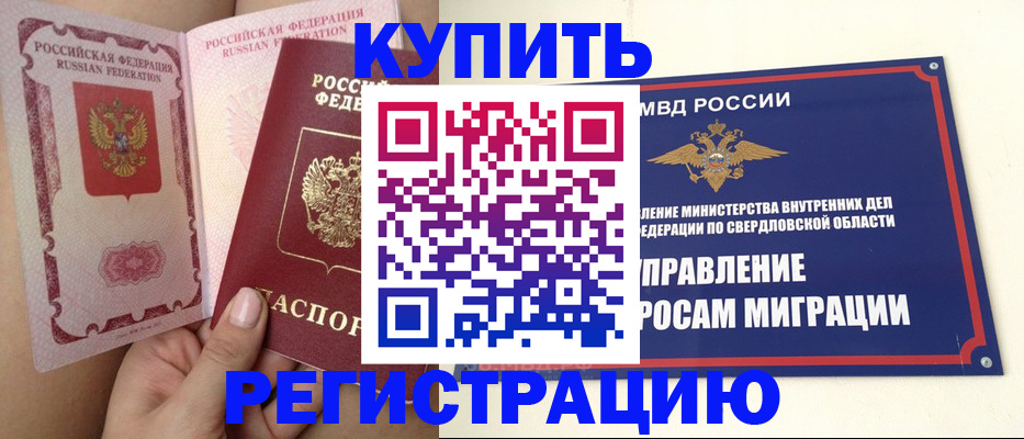 прописка ребенка в Дегтярске