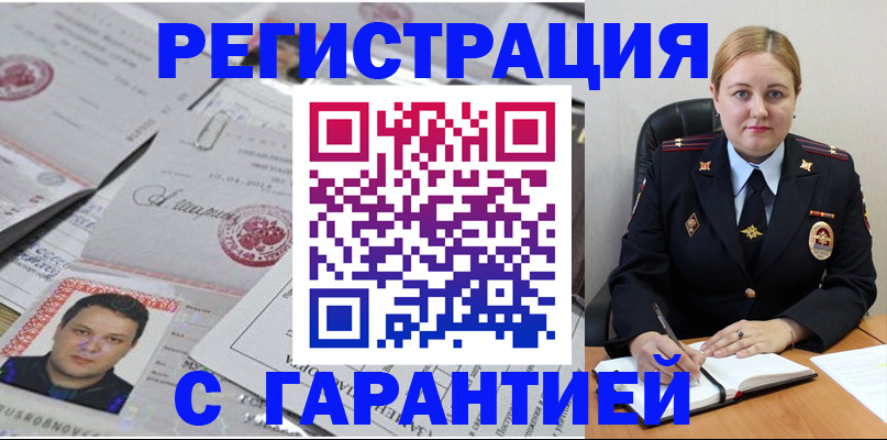 прописка штамп в Дегтярске