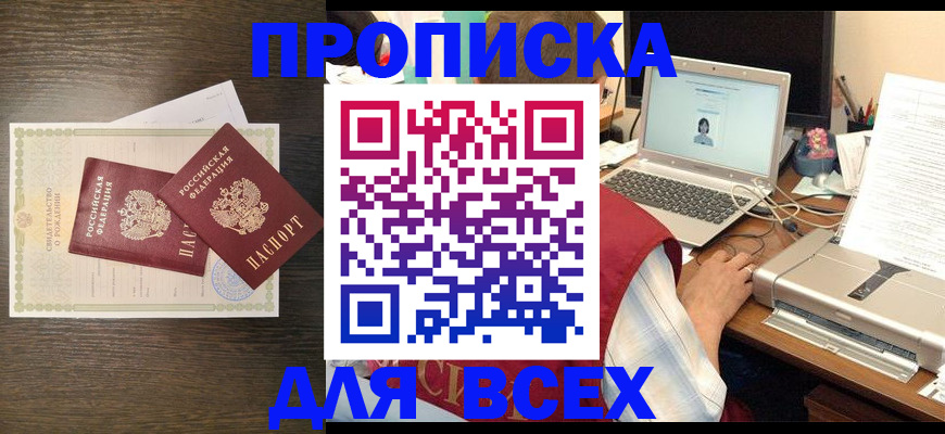 прописка регистрация в Дегтярске