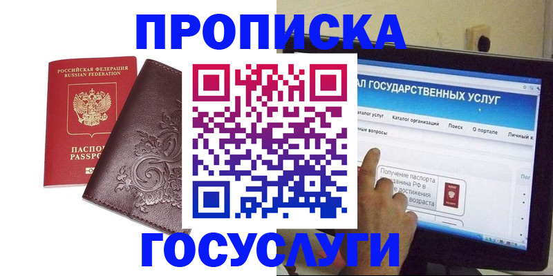 прописка регистрация в Дегтярске