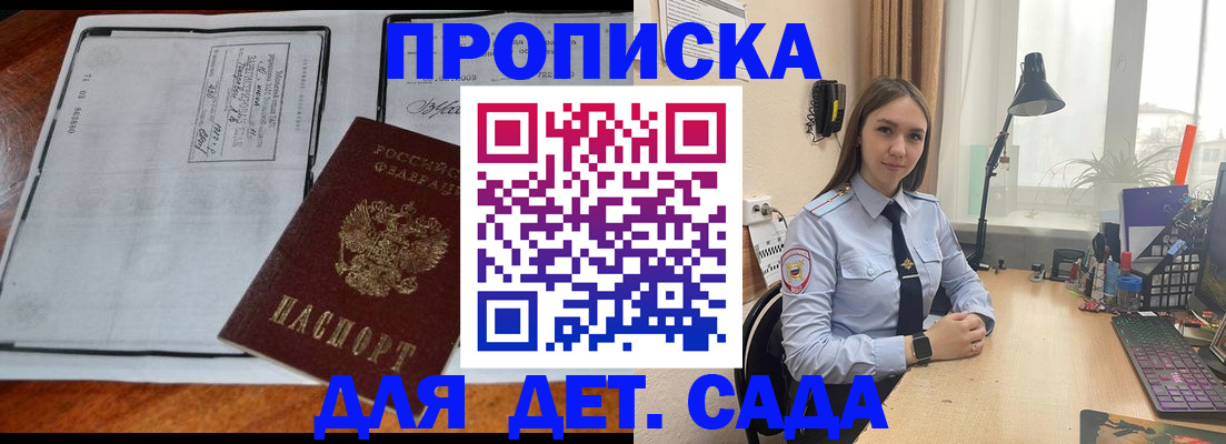 прописка для школы в Дегтярске